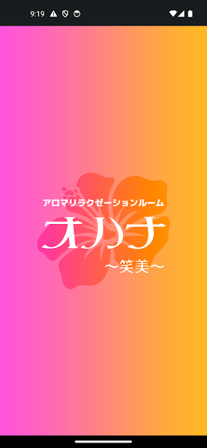 オハナ～笑美～　公式アプリ Screenshot 0