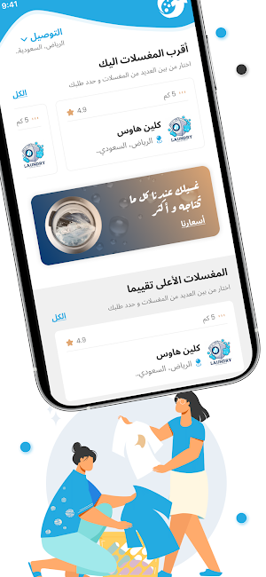اغسلني - Aghsilini Screenshot 1
