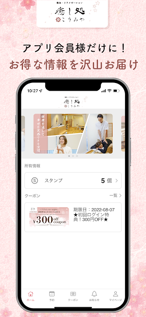 癒し処 こうみや Screenshot 3