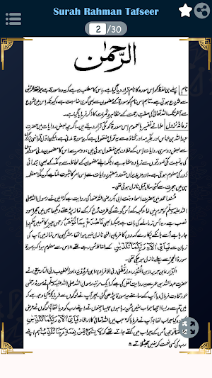 Surah Rahman Terjuma o Tafsir Screenshot 1