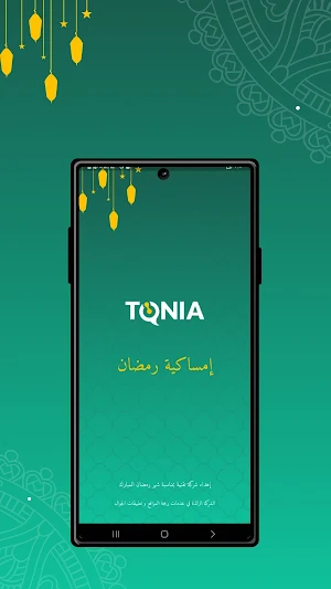 امساكية رمضان 2023 Screenshot 0
