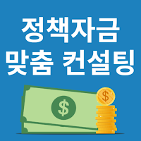 숨은정책자금 찾기