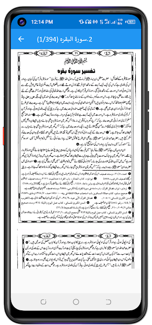 Ibne Kaseer Urdu ابن کثیراردو Screenshot 3