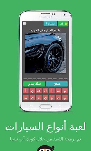 السلام:احزر أنواع السيارات Screenshot 0