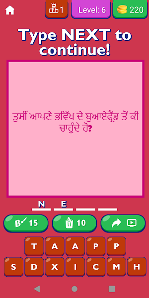 Relationship Questions Punjabi Screenshot 1
