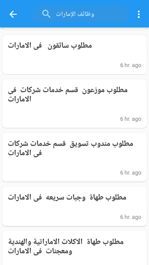 عروض الشغل في جميع دول الخليج Screenshot 2