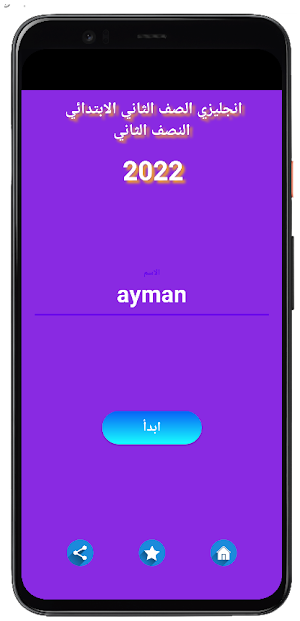 انجليزي الثاني الابتدائي ت2 Screenshot 0