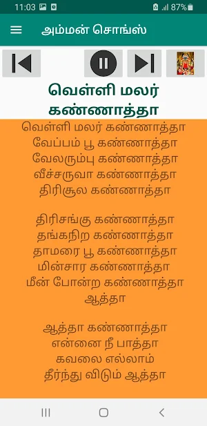 அம்மன் சொங்ஸ் Audio & Lyrics Screenshot 2