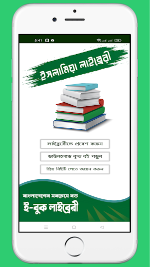 ইসলামিয়া pdf লাইব্রেরী Screenshot 0