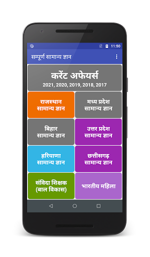 2021 सम्पूर्ण सामान्य ज्ञान | General Knowledge Screenshot 0