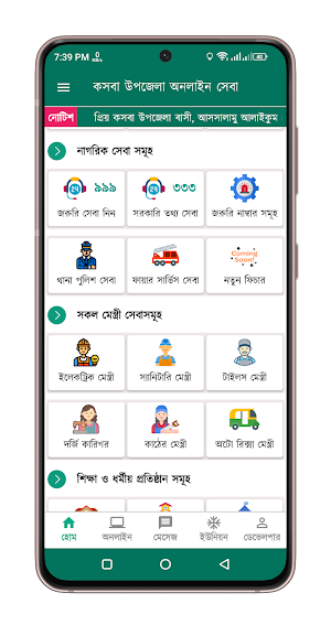 কসবা উপজেলা অনলাইন সেবা Screenshot 2