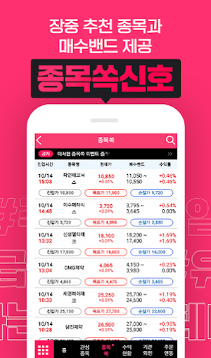 이서현 종목쏙 Screenshot 1