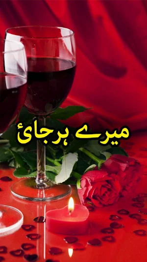 Mere Harjai by Sana Khaliq Screenshot 0