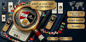 كاشف الارقام يمن فون اليمن Screenshot 3