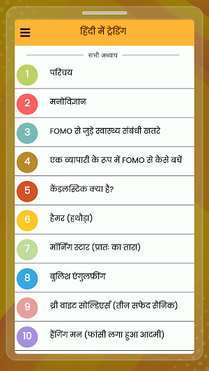 Simple Trading Book In Hindi Screenshot 1
