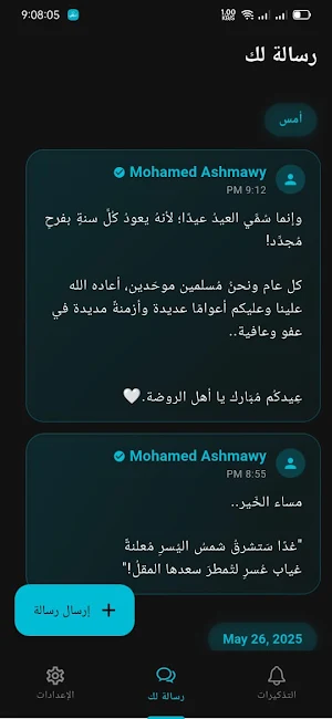 نبّهني | Nabbihny Screenshot 1