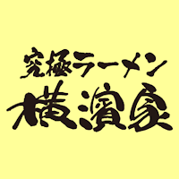 横濱家 公式アプリ