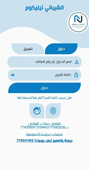 الشيباني تيليكوم Screenshot 0