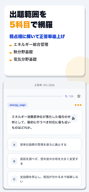エネルギー管理士 合格ドリル Screenshot 1
