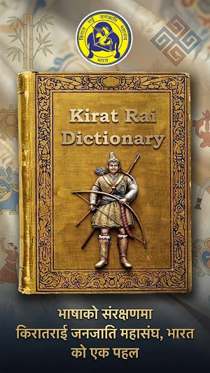 Kirat Rai Dictionary Screenshot 0