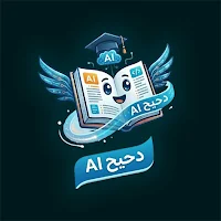 دحيح Ai