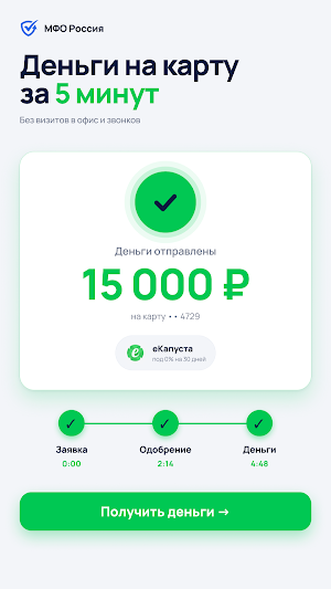 МФО-Россия: Займы на карту Screenshot 2