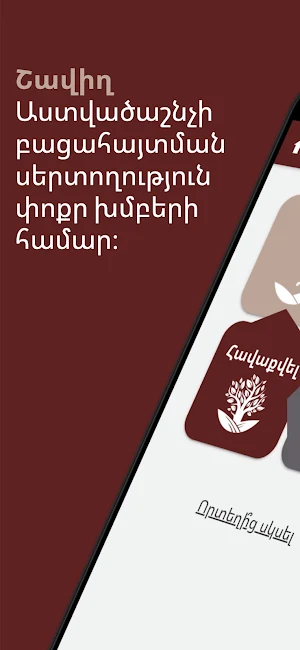Շավիղ Screenshot 0