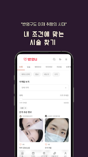 반언니 - 눈썹문신·반영구 가격비교 및 간편 예약 Screenshot 2