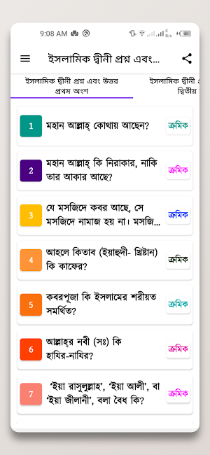 ইসলামিক প্রশ্ন এবং উত্তর Screenshot 1