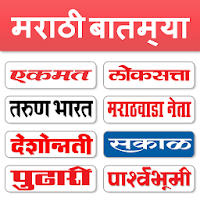 Marathi News - All Marathi Newspaper , India