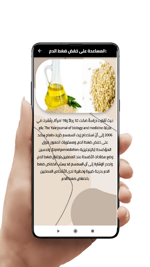 فوائد السمسم Screenshot 2