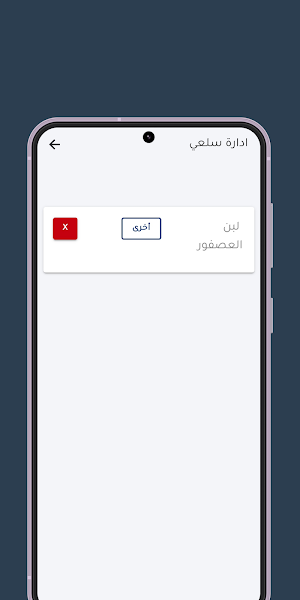 سجل - قائمة التسوق Screenshot 3