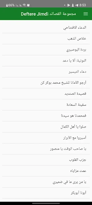 Deftere Jimɗi مجموعة القصائد Screenshot 0