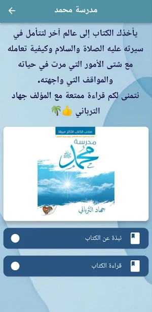 كتاب مدرسة محمد pdf Screenshot 0