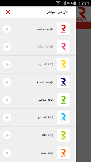 الإذاعة التونسية Screenshot 1