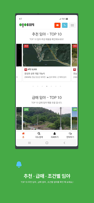 임야114 - 임야 매매 · 산 매매 Screenshot 2