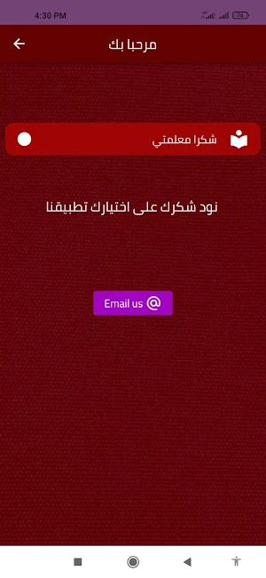 شكرا معلمتي Screenshot 1
