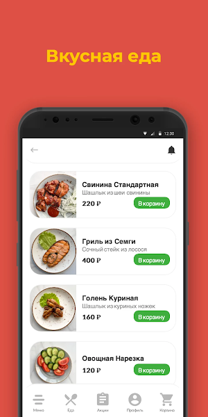 Шашлычный дом Screenshot 1