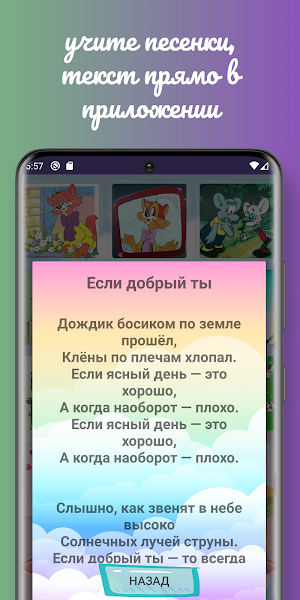 Russian children's songs Screenshot 3