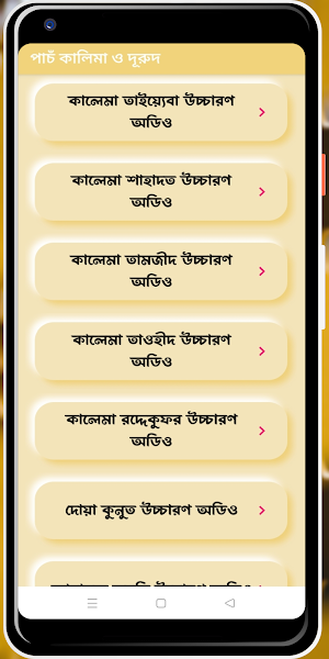 পাঁচ কালিমা ও আয়াতুল কুরসি Mp3 Screenshot 0