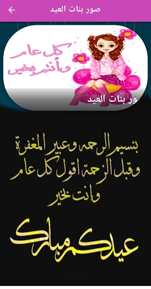 صور بنات العيد /تهنئه 2023 Screenshot 2