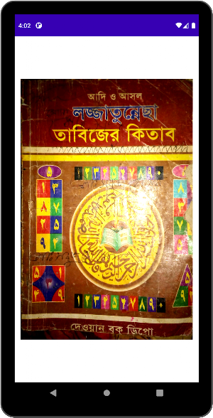 লজ্জাতুন্নেছা তাবিজের বই কিতাব Screenshot 2