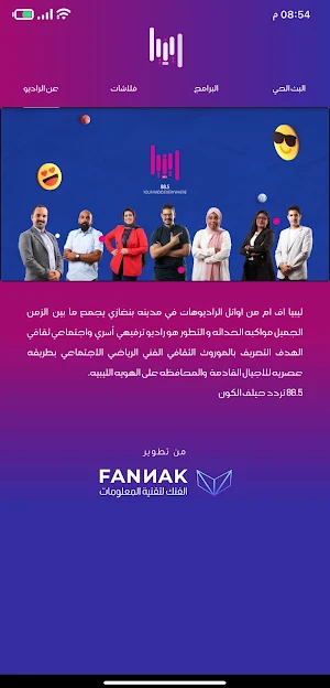 راديو ليبيا اف ام Screenshot 3