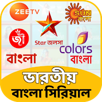 Bangla Serial Natok - সিরিয়াল