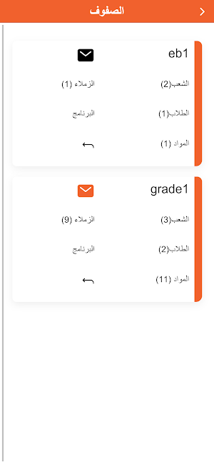 MySchool Teacher Screenshot 2
