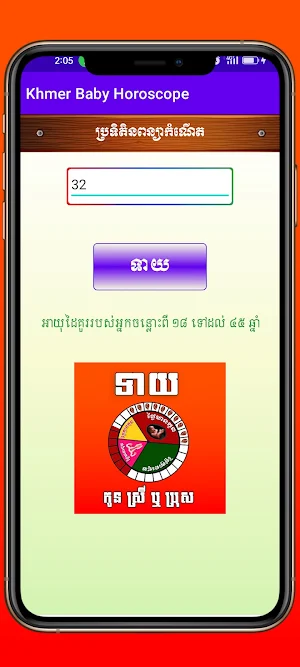 Khmer Baby Horoscope Screenshot 1