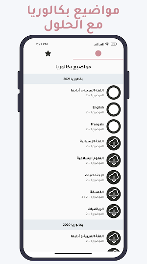 بكالوريا لغات أجنبية Screenshot 1