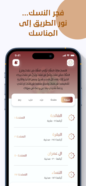 Fajr AlNusuk Screenshot 3