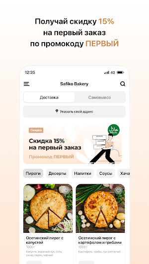 Safiko Bakery Screenshot 1