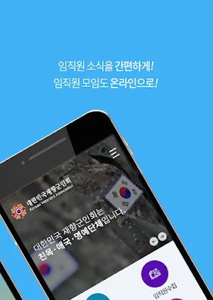 대한민국재향군인회 임·직원수첩 Screenshot 1
